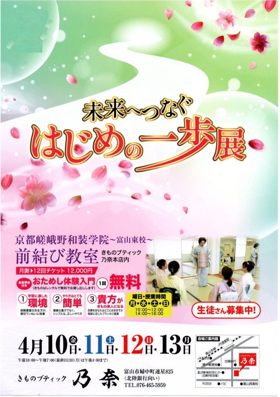 振袖ブティック乃奈/きものブティック乃奈【富山県富山市の着物・振袖・帯・七五三】